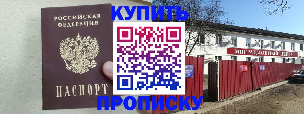 прописка регистрация в Костроме