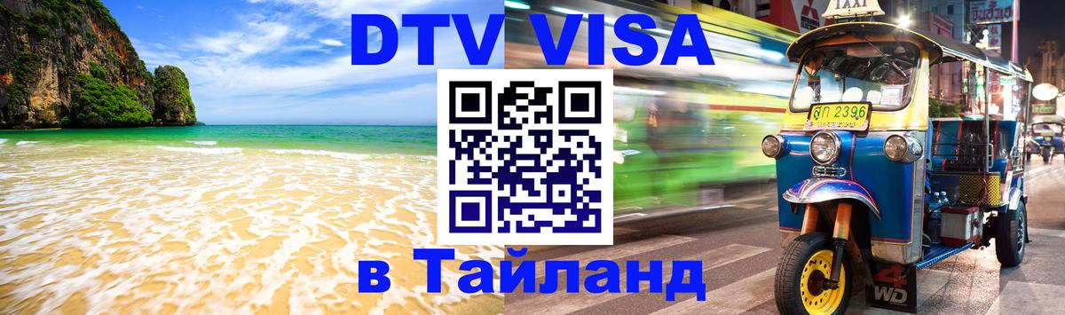 Цены на DTV визу в Таиланд — пакеты услуг, достаточно даже паспорта - 
